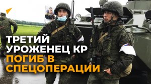 "Горжусь сыном" — отец погибшего в спецоперации уроженца КР. Видео прощания