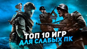 Топ 10 игр для слабых ПК | Игры на ПК (+ССЫЛКИ)