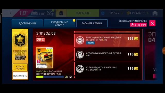 Asphalt 9 Эпизод 3 все задания итальянский сезон