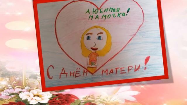 Выставка детского творчества «Единственной маме на свете!» смотреть онлайн
