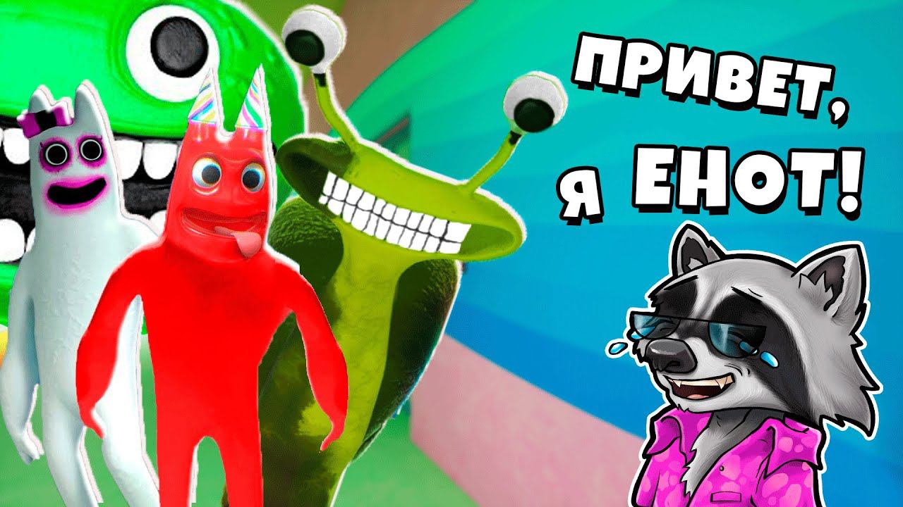 САДИК БАН БАН 2 Garten of BanBan 2 Полное прохождение ЕНОТИК СТИВ смотреть онлайн