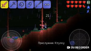 Terraria выиграл глаз ктулху