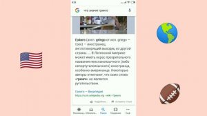 Что значит слово гринго