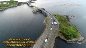 Потрясающие съемки проезда Российской колонны караванеров по Атлантической дороге в Норвегии