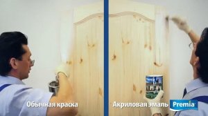 Универсальная акриловая эмаль Premia