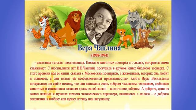 Книжная выставка  «Через книгу в мир природы». смотреть онлайн