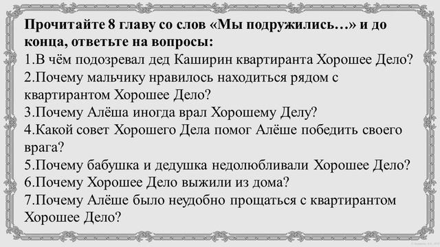 48 урок 3 четверть 7 класс. Роль квартиранта Хорошее Дело в жизни Алёши. Повесть Горького "Детство"