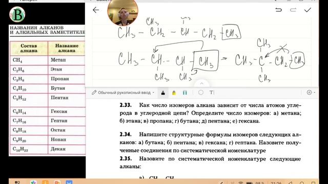 Алканы: гомологи, изомеры, номенклатура