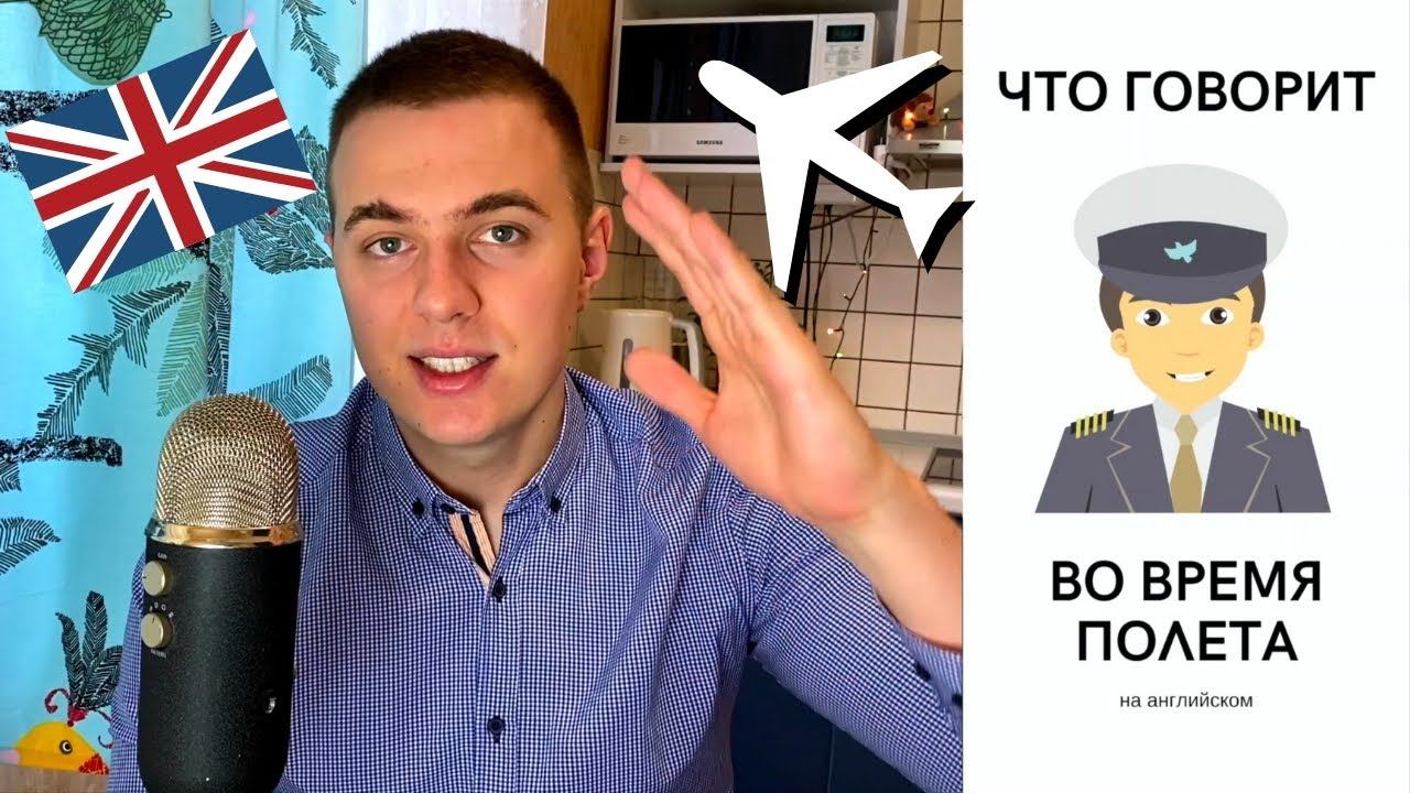 Английский в аэропорту / Диалоги на английском языке для путешествий смотреть онлайн