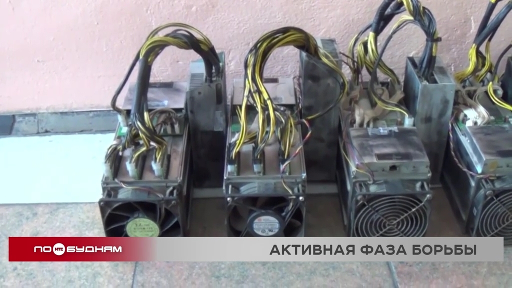 Масштабную борьбу с нелегальным майнингом начали надзорные ведомства в Иркутской области