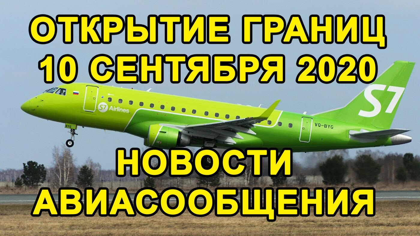 НОВОСТИ ПРО ОТКРЫТИЕ ГРАНИЦ СНГ Казахстана, Узбекистана, Кыргыстана В Сентябре 2020 Года.