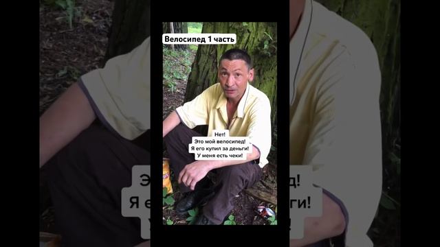 Велосипед 1 часть #прикол #юмор #смешно #пранк #велосипед #tomcorsaa #когдаможнозабрать смотреть онлайн