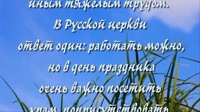 День Святого Духа / Духов ДЕНЬ/Что нельзя делать/Народные традиции и приметы.Именины Земли.