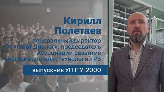 АРХИВ: 2023 год. Выпускники рассказывают об УГНТУ и поздравляют с 75-летием