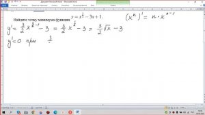 Найдите точку минимума функции y=x^(3/2)-3x+1 № 77451 на РешуЕгэ Задание 11 ЕГЭ профиль