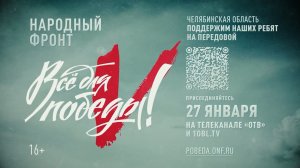 В День полного освобождения Ленинграда от фашистской блокады пройдет телемарафон «Все для Победы!»