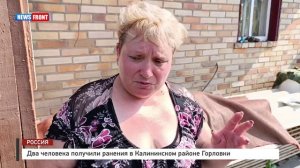 Два человека получили ранения в Калининском районе Горловки
