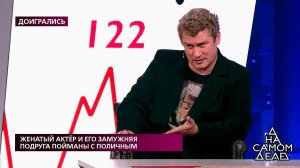 Женатый актер и его замужняя подруга пойманы с пол...Самые драматичные моменты выпуска от 30.09.2020