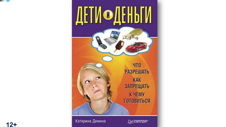 Видеовыставка книги Катерины Деминой «Дети и деньги»