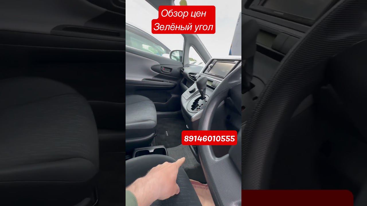 Обзор цен зелёный угол 9 мая 2023 Toyota Wish #зеленыйугол #подборавто #автозаказ #vdk #vladivostok