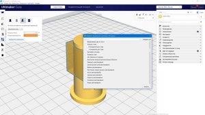 Настройки Ultimaker Cura