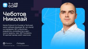 Николай Чеботов – Sybil-prevention в telegram и TON