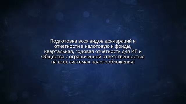 Подготовка деклараций и отчетности. Сделаю за 500 рублей! смотреть онлайн