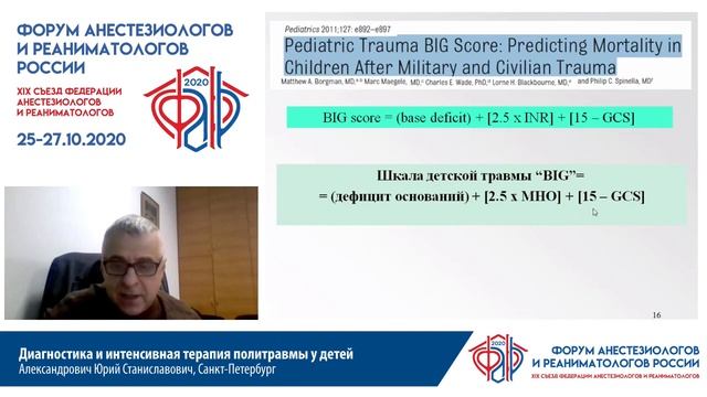 ИТ политравмы у детей Александрович Ю.С. смотреть онлайн