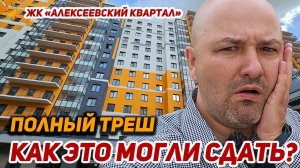 ЖК Алексеевский квартал как это могли сдать? Новостройки в Шушарах