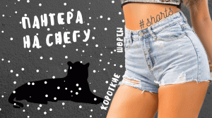 Пантера на снегу! #shorts