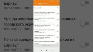 Как подключить в личный кабинет система город оплату аренды земельных участков, г. Барнаул