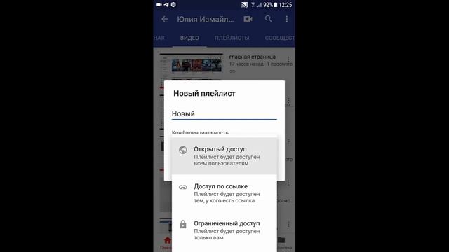 Как Создать Плейлист в Youtube с Телефона на Андроиде? Как создать плейлист на ютубе?