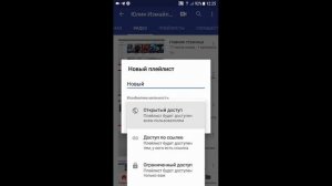 Как Создать Плейлист в Youtube с Телефона на Андроиде? Как создать плейлист на ютубе?