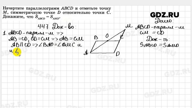№ 447 - Геометрия 7-9 класс Атанасян смотреть онлайн