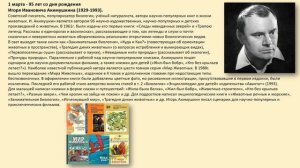 Буктрейлер «Писатели юбиляры 2024 года» Авт. - Пенькова Е. Н.