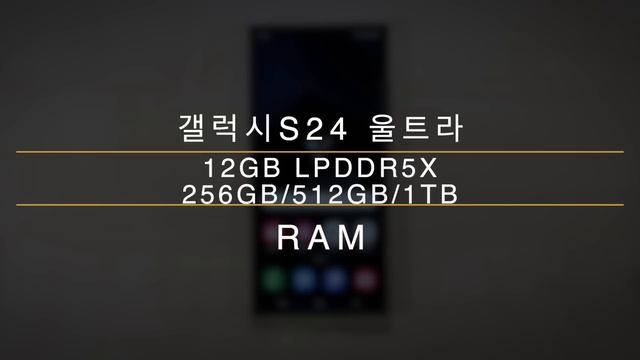 갤럭시S24 울트라 개봉기(Galaxy S24 Ultra Unboxing)