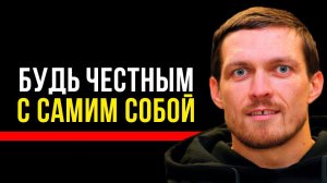 Следуй этим принципам | Александр Усик #саморазвитие
