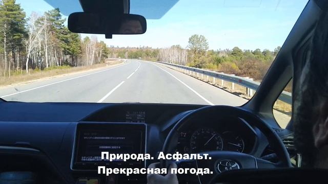 Купили тачку и едем из Владивостока: Хабаровск — Чита.