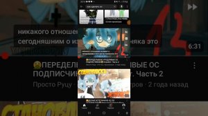 !!Я НЕХОТЕЛА НЕ КОГО ОБИДЕТЬ!! КОРОЧЕ У АВТОРА МОЛО ПАСЯТИ НА ТЕЛЕФОНЕ, ПРЕБАВЛЯЙТЕ ЗВУК👺👺👺