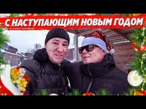 ПОЗДРАВЛЕНИЕ С НОВЫМ 2022 ГОДОМ ОГРОМНОЙ БРИГАДОЙ / 2 КОРОБКИ САЛЮТОВ