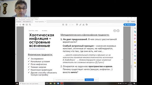 Мультивселенная в физике и метафизике