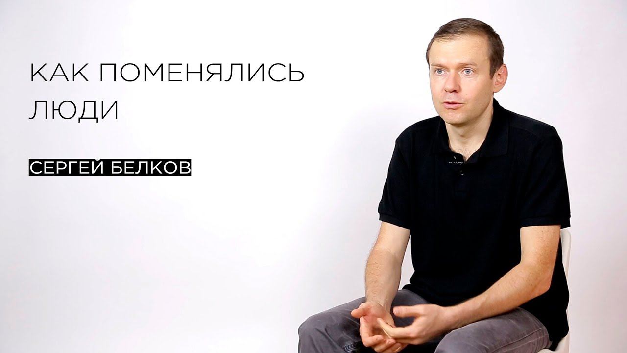 «Как поменялись люди» – флейворист Сергей Белков