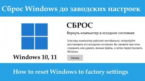 Как сбросить Windows до заводских настроек