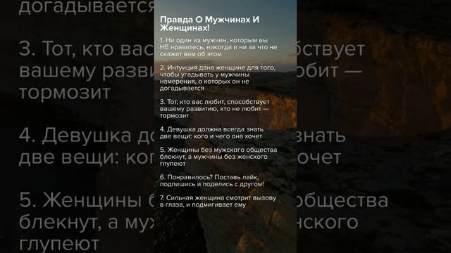 Правда О Мужчинах И Женщинах 🤯 #психология #факты