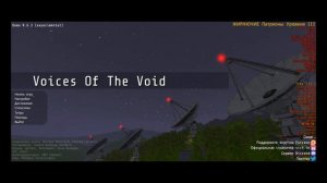 [Voices of the Void] Страшиляка небесная