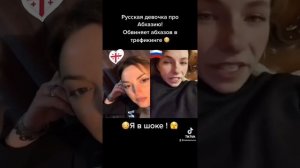 Русская девочка обвиняет абхазов в трефикинге! Что это?