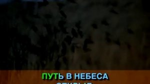 Караоке *День святой подходит к концу*христианские песни."(Прославление и гимны)