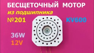 Бесщеточный мотор из подшипника / BLDC motor from bearing