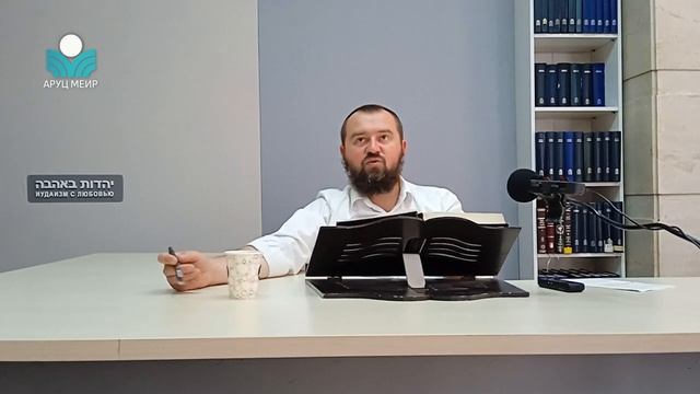 Рав Яаков Меир Регев — О путях и способах приобретения расторопности /1/ смотреть онлайн