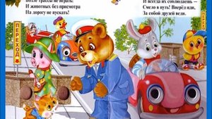 Уроки светофора 1 класс